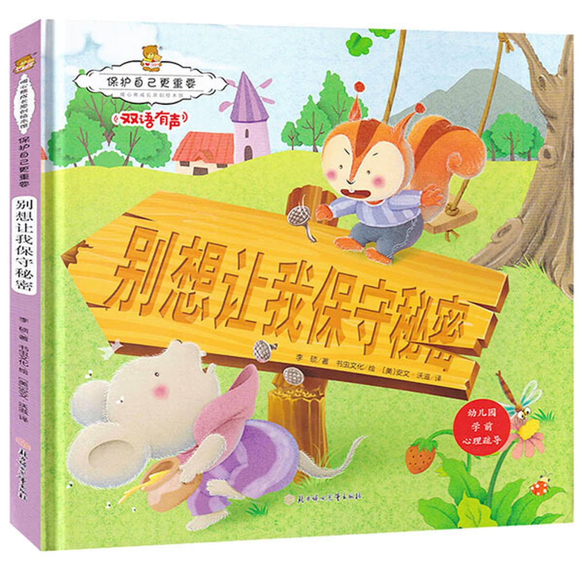 Твердый переплет для защиты себя более важные оригинальные книги с картинками Двуязычный голос Детский характер развивает...