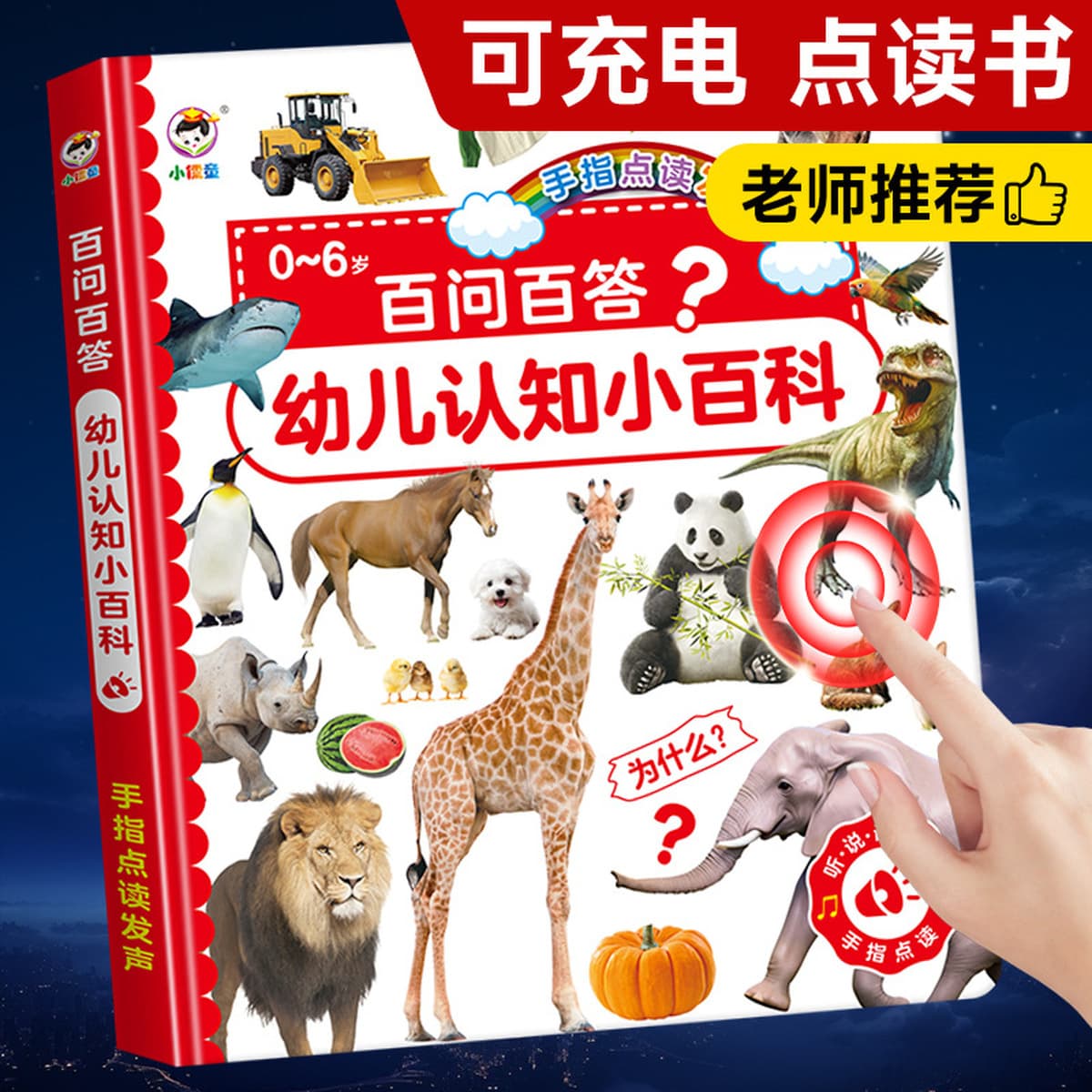 Сотни тысяч говорящих детей, почему Дошкольное образование, аудио и чтение пальцев, звуковая книга, познавательная книга...