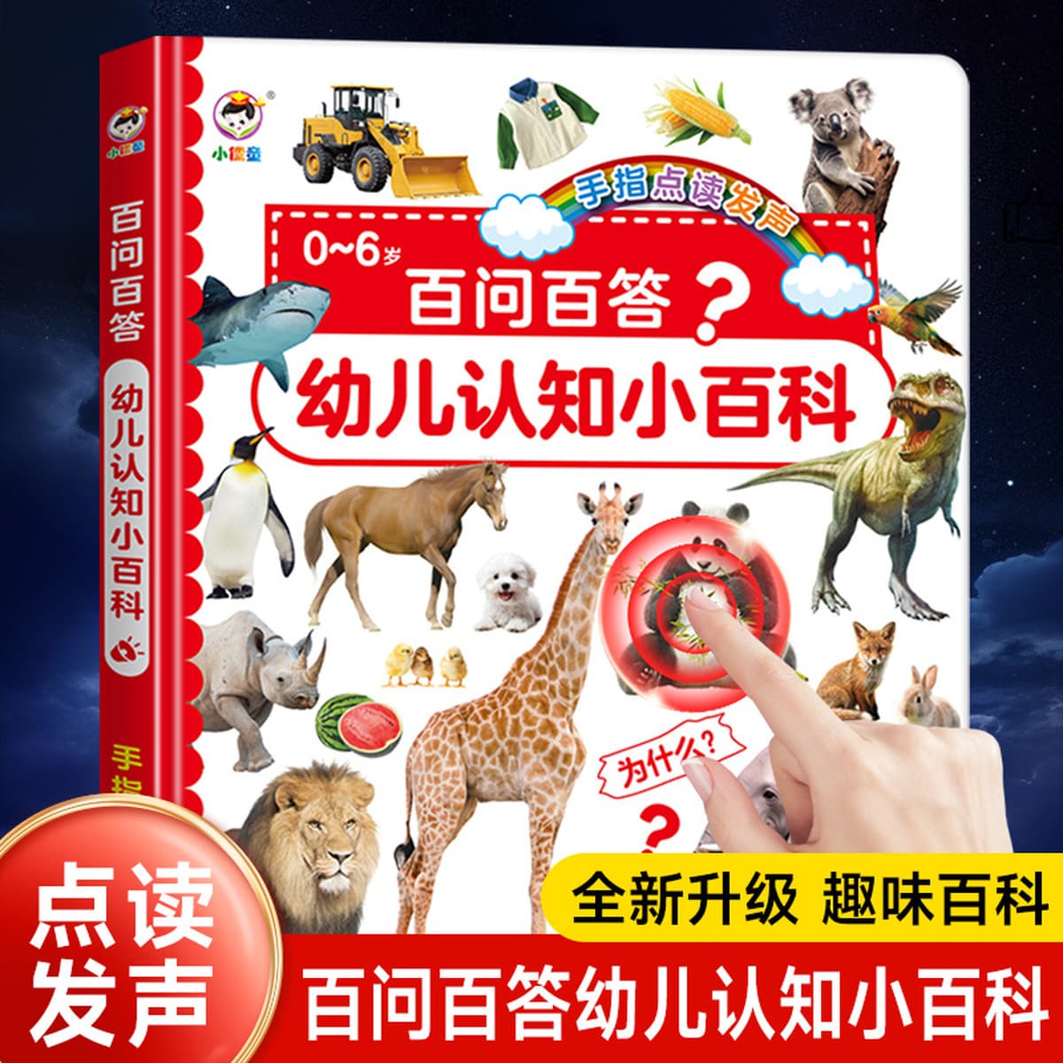 Сотни тысяч говорящих детей, почему Дошкольное образование, аудио и чтение пальцев, звуковая книга, познавательная книга...