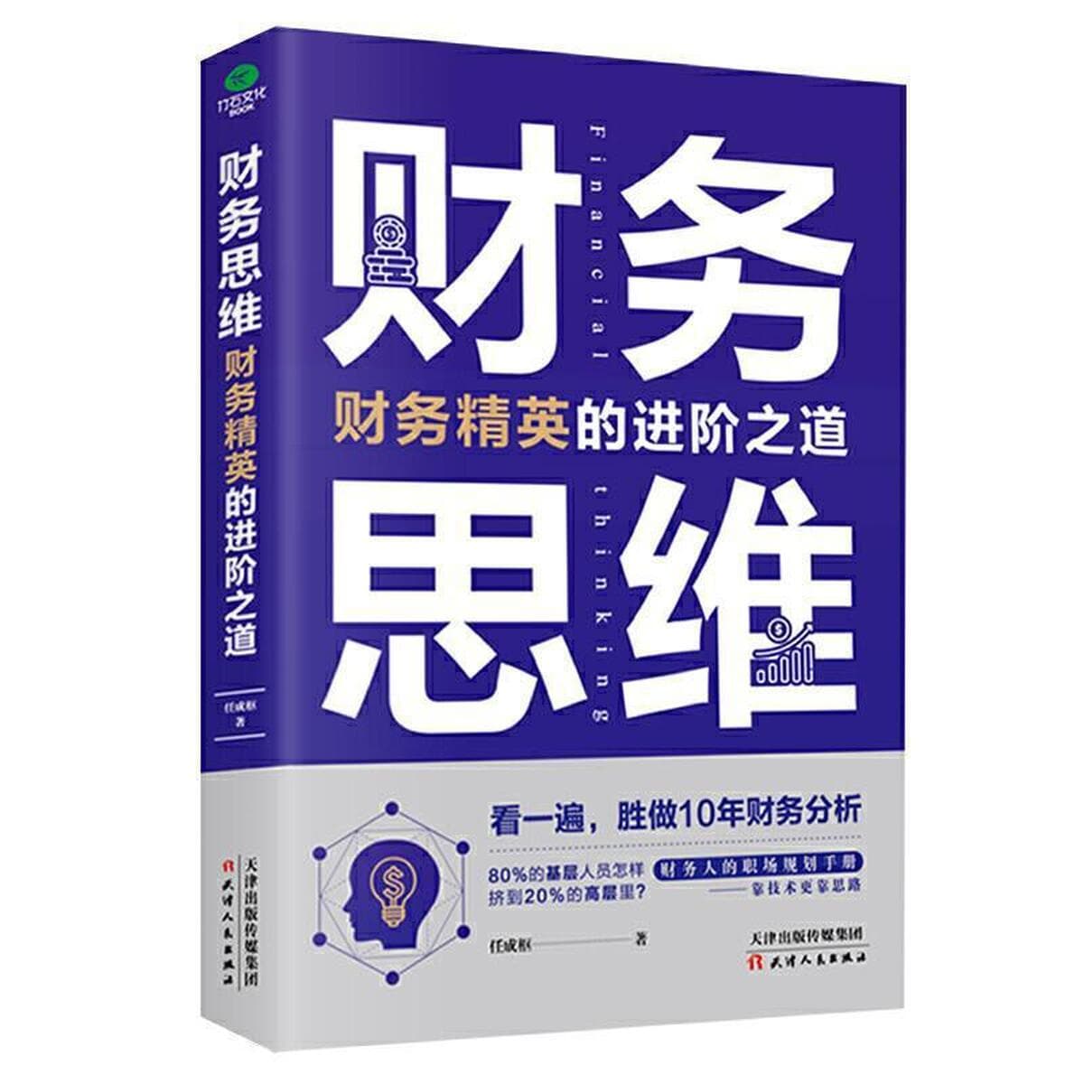 Финансовое мышление. Финансовые люди. Руководство по планированию на рабочем месте. Финансовый менеджер. Подсумки на работу....