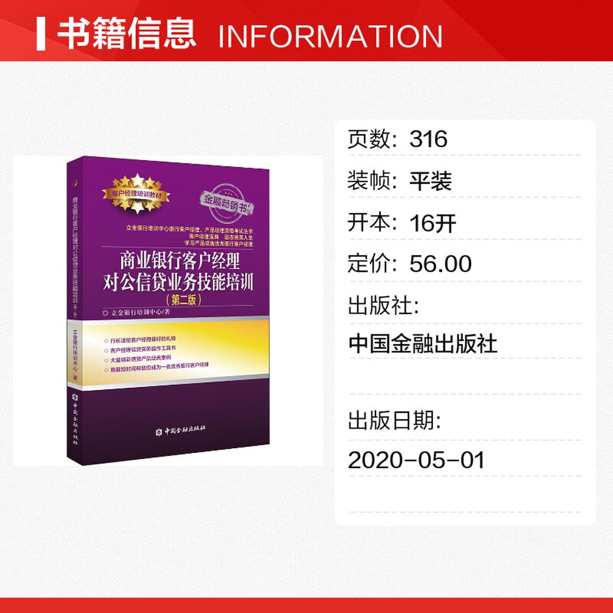 Менеджер клиентов коммерческого банка. Корпоративное кредитование. Обучение деловым навыкам (2-е издание). Обучение в банке...