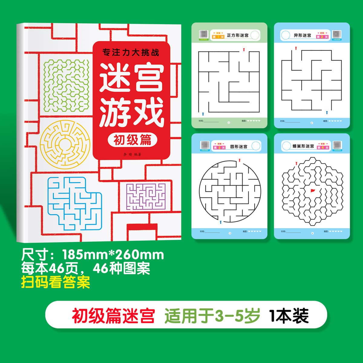 Задача на концентрацию, лабиринт, игровая книга, книга-головоломка, средняя школа, глава «Высокое испытание», упражнения,...