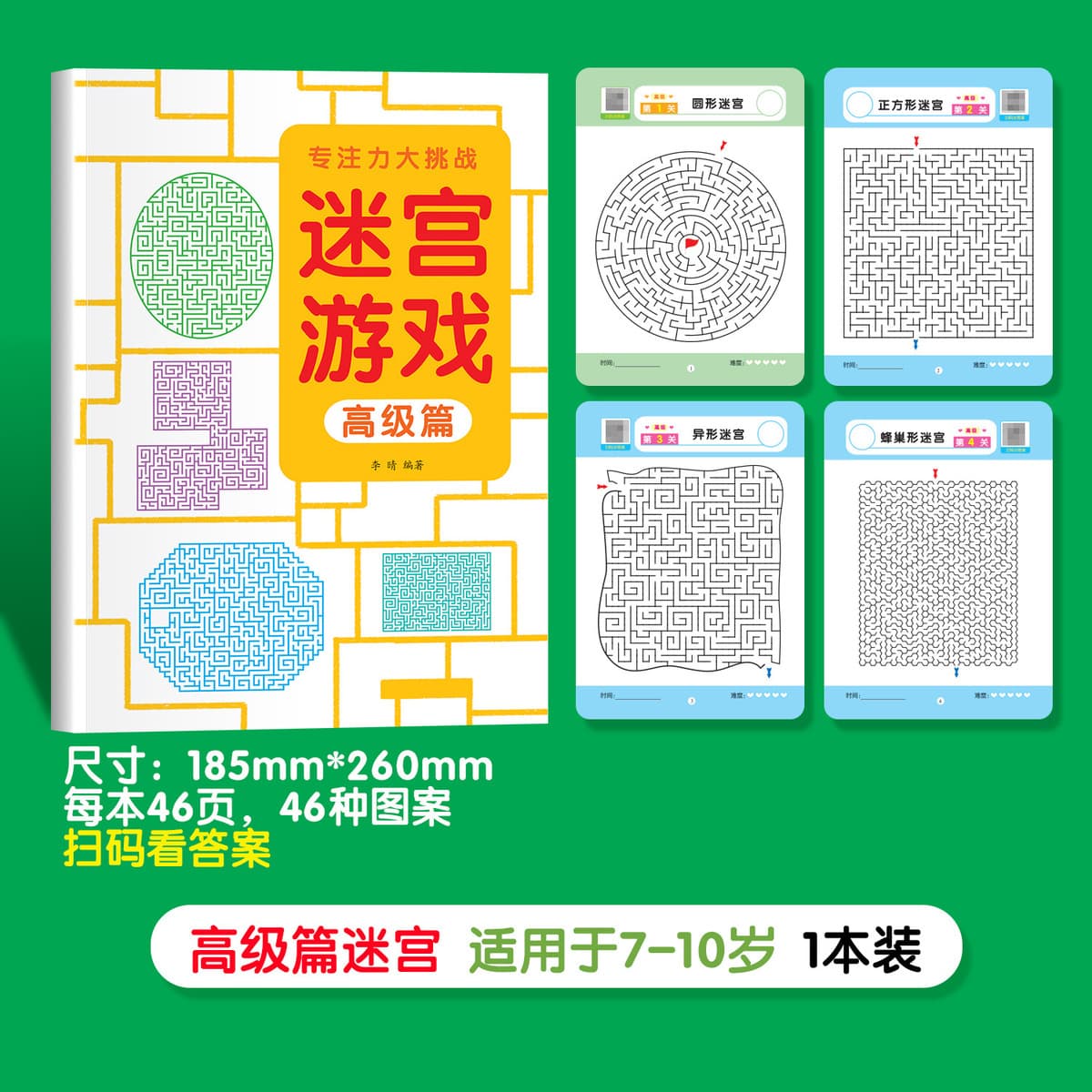 Задача на концентрацию, лабиринт, игровая книга, книга-головоломка, средняя школа, глава «Высокое испытание», упражнения,...