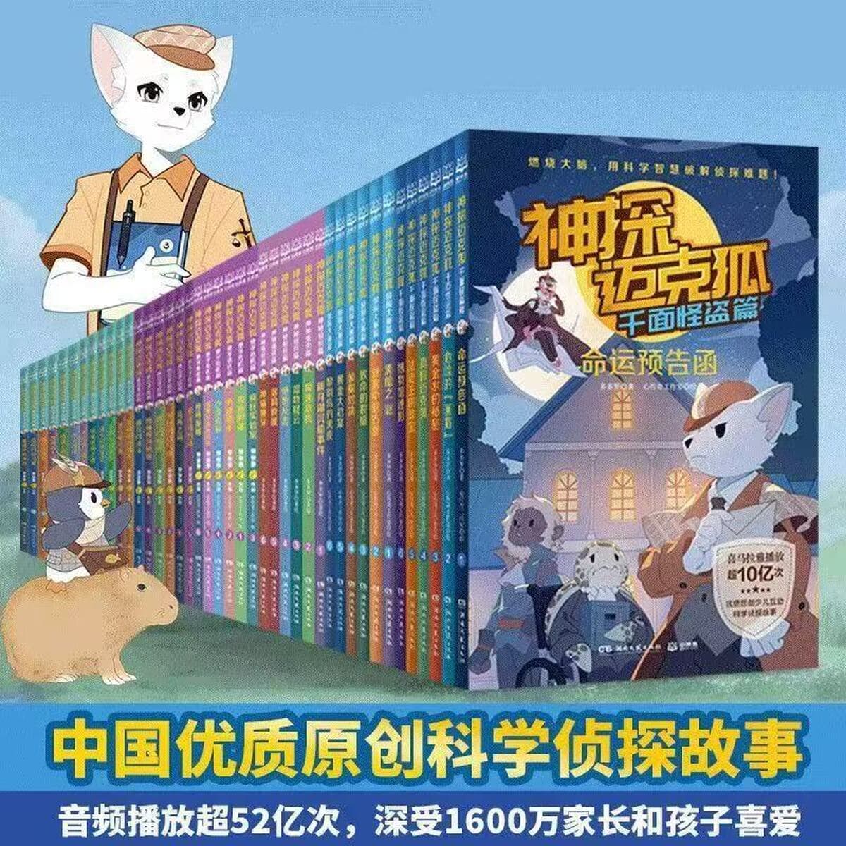 Серия детективных книг «Майк Фокс», полный комплект из 42 томов, написанный Дуодуо, детективные истории для учащихся...