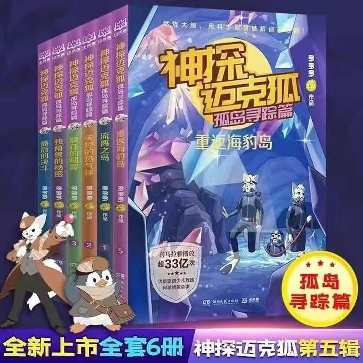 Серия детективных книг «Майк Фокс», полный комплект из 42 томов, написанный Дуодуо, детективные истории для учащихся...