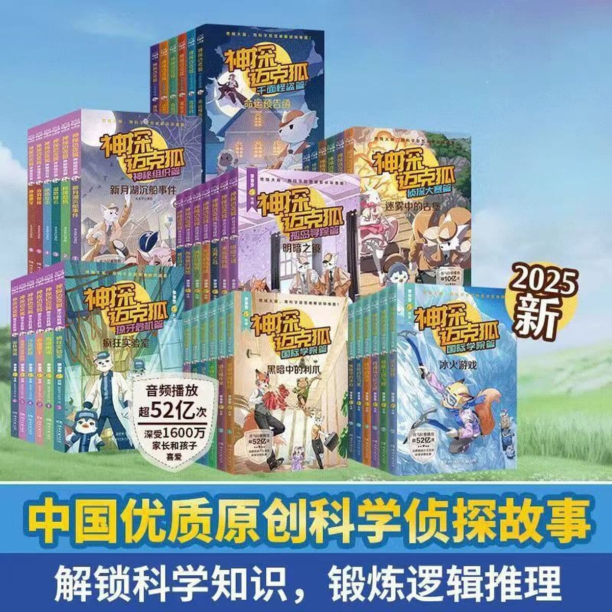 Серия детективных книг «Майк Фокс», полный комплект из 42 томов, написанный Дуодуо, детективные истории для учащихся...