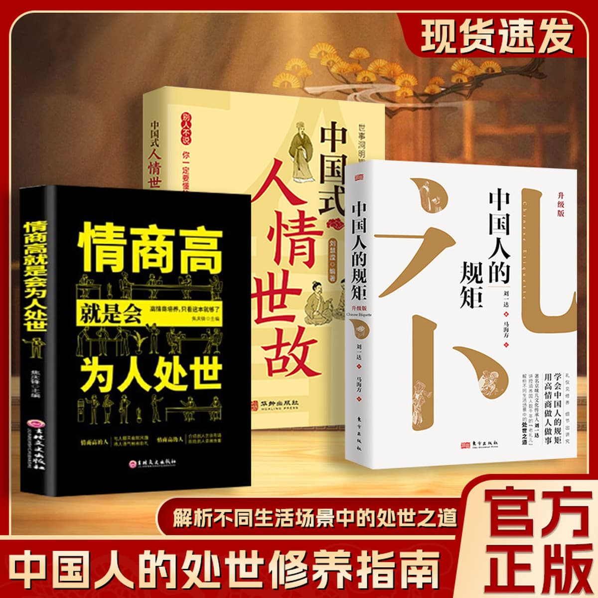 Аутентичные книги с китайскими правилами, учатся к желанию с людьми, поикой людей, гостям, деловыми развлечениями,...