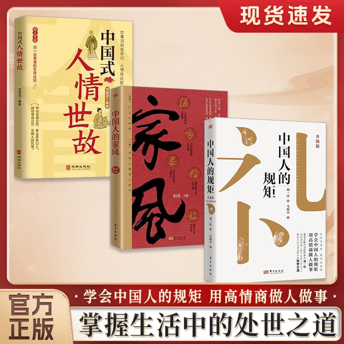Аутентичные книги с китайскими правилами, учатся к желанию с людьми, поикой людей, гостям, деловыми развлечениями,...