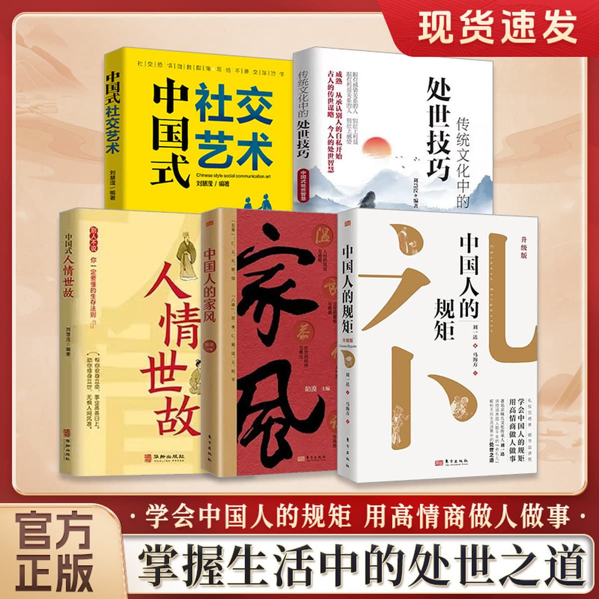 Аутентичные книги с китайскими правилами, учатся к желанию с людьми, поикой людей, гостям, деловыми развлечениями,...