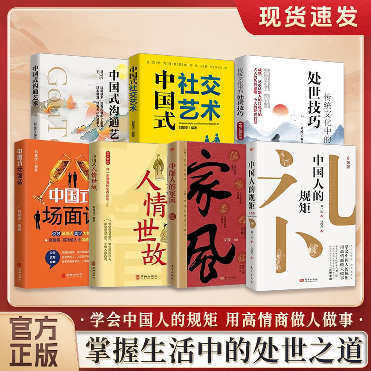 Аутентичные книги с китайскими правилами, учатся к желанию с людьми, поикой людей, гостям, деловыми развлечениями,...