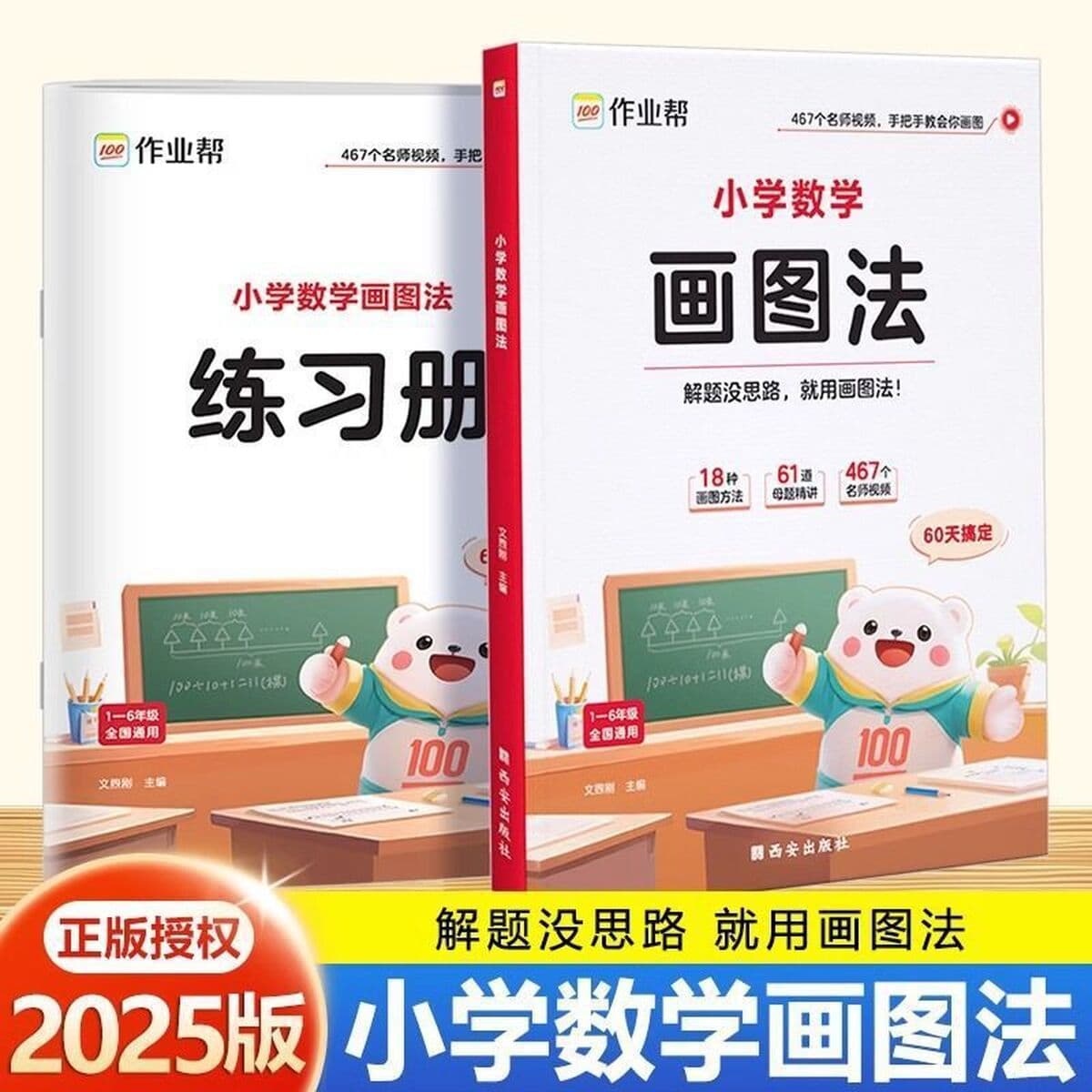2025 Помощь с домашними заданиями Метод рисования для завоевания вопросов по применению Аутентичная книга Математика...