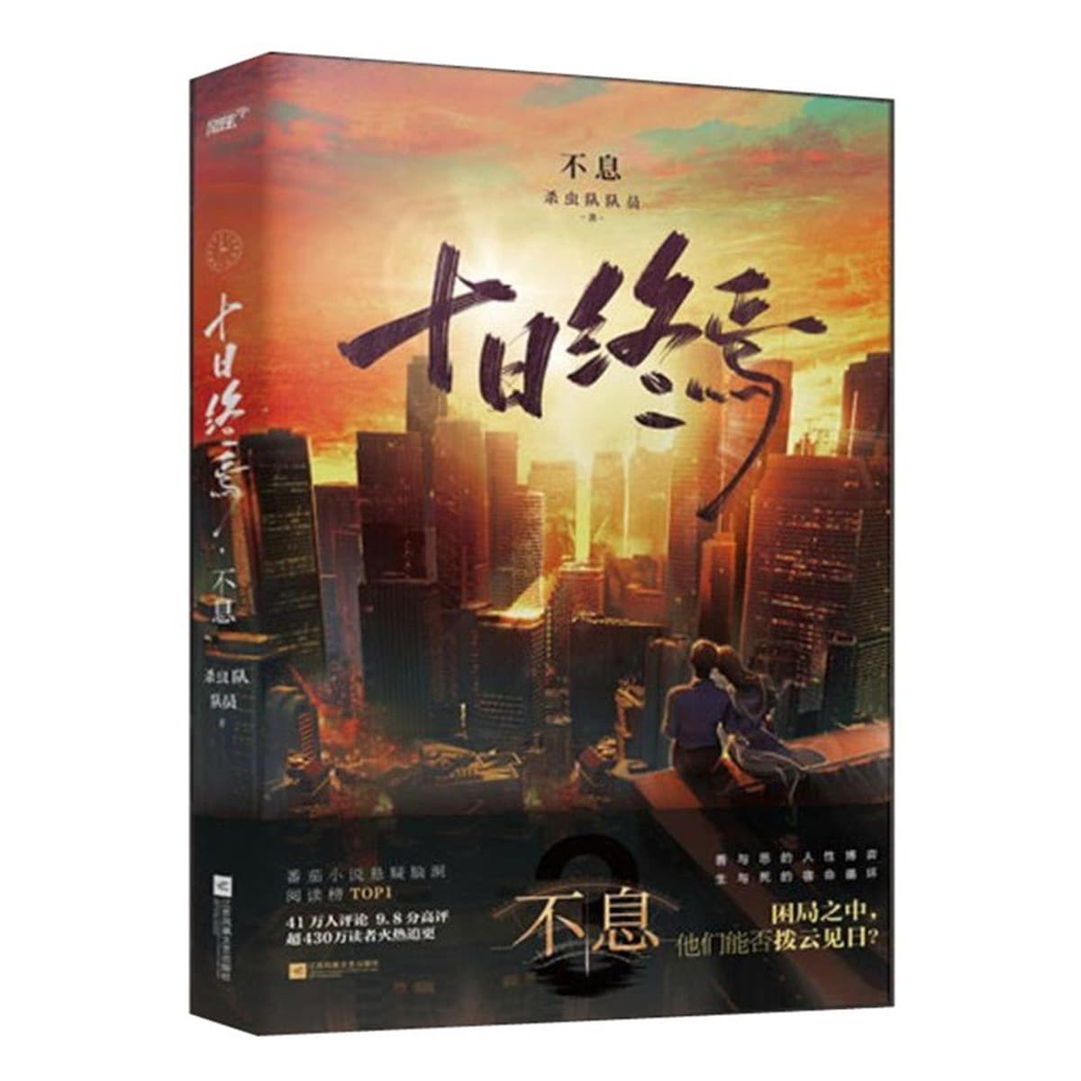 Комплект «Конец десяти дней» 123456789: Вход в мир сновидений, Казуальные и циклические клетки, Бесконечный город, Рай...