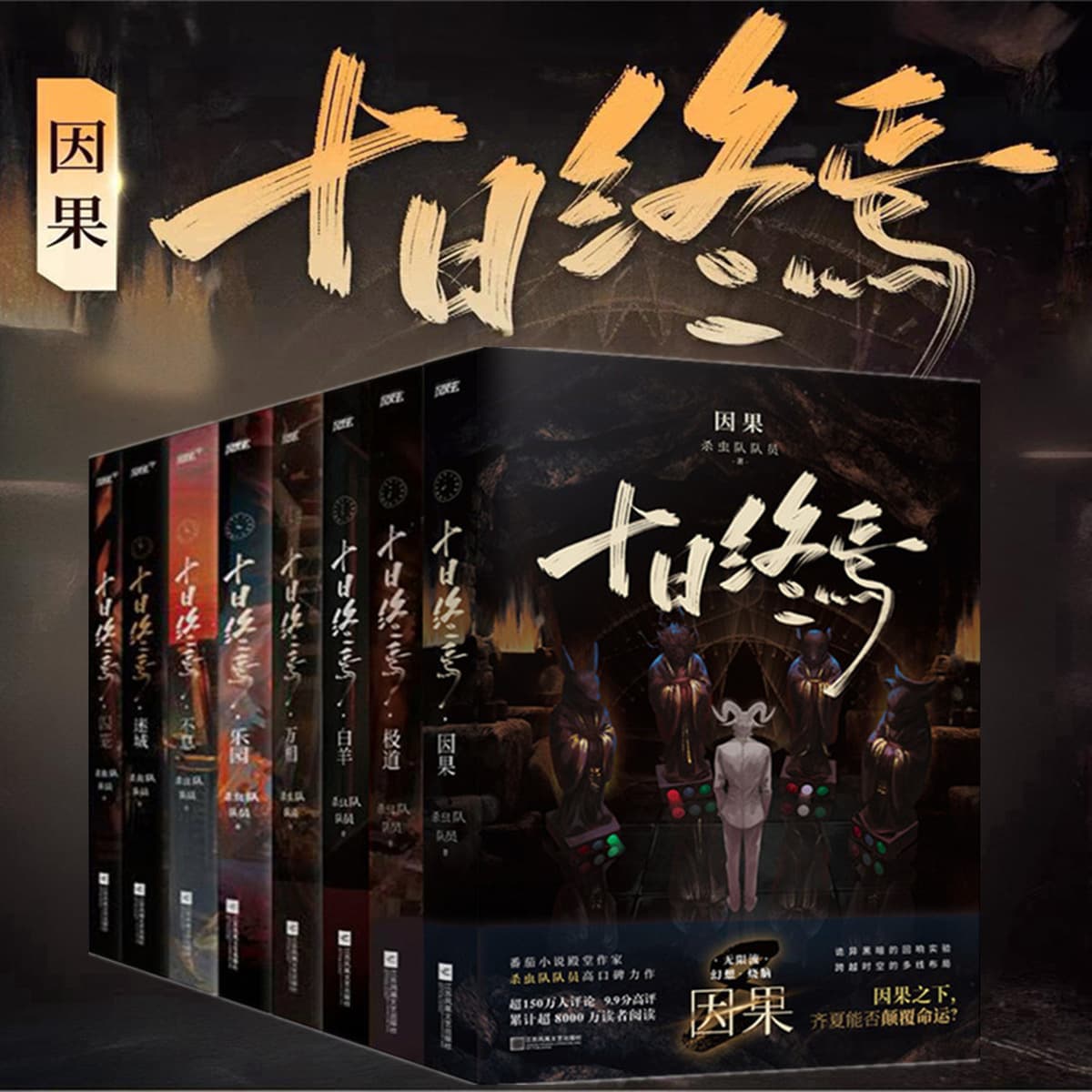 Комплект «Конец десяти дней» 123456789: Вход в мир сновидений, Казуальные и циклические клетки, Бесконечный город, Рай...