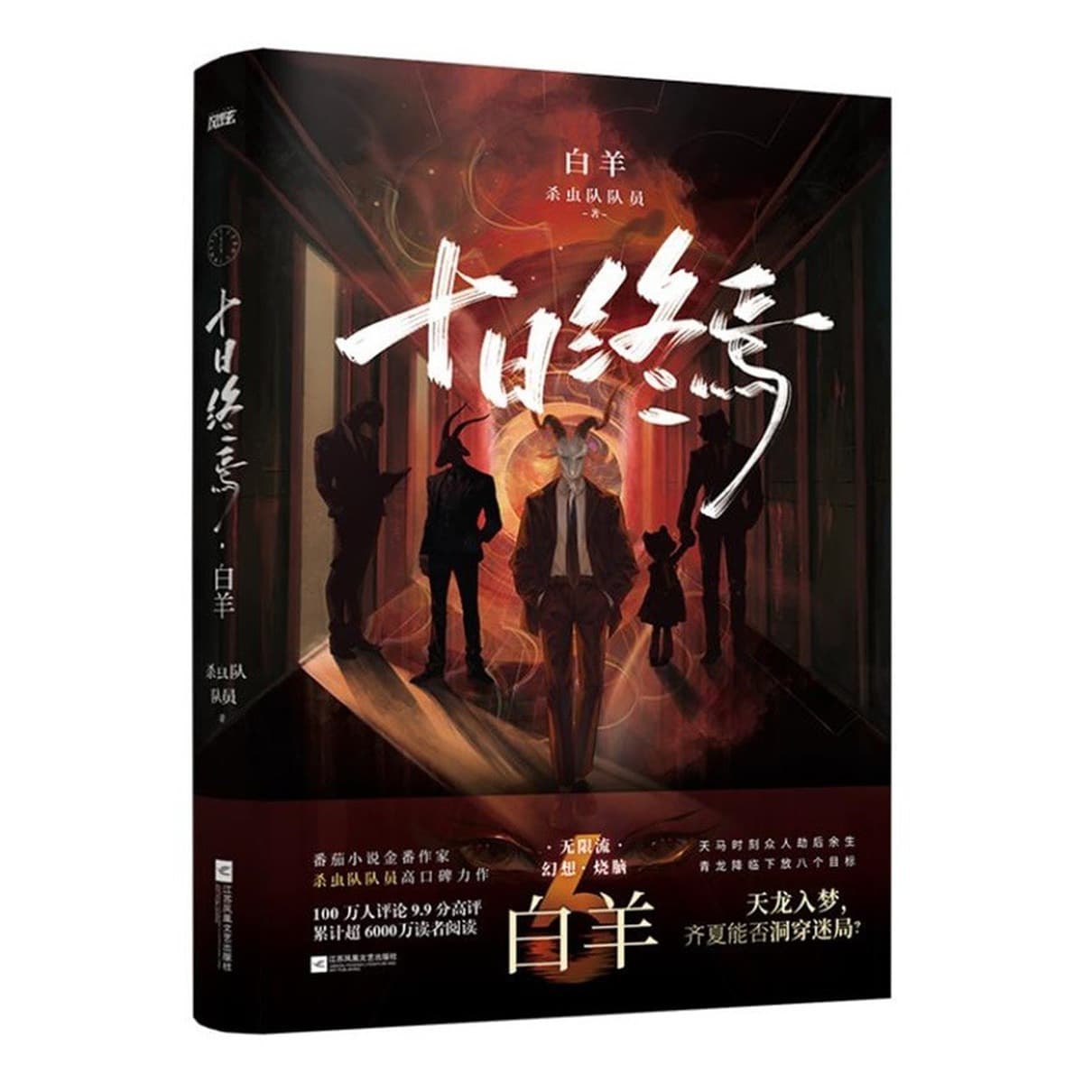 Комплект «Конец десяти дней» 123456789: Вход в мир сновидений, Казуальные и циклические клетки, Бесконечный город, Рай...