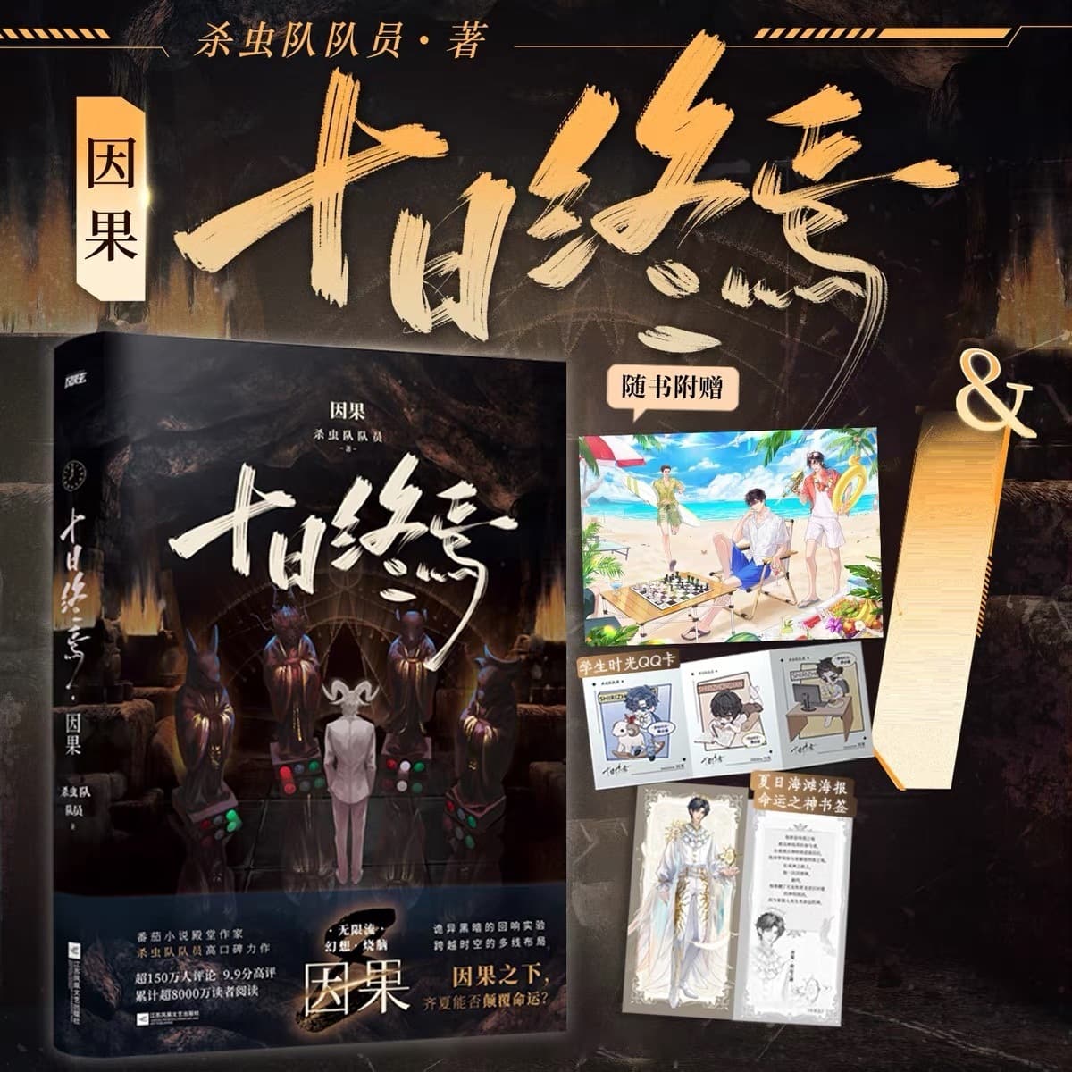 Комплект «Конец десяти дней» 123456789: Вход в мир сновидений, Казуальные и циклические клетки, Бесконечный город, Рай...