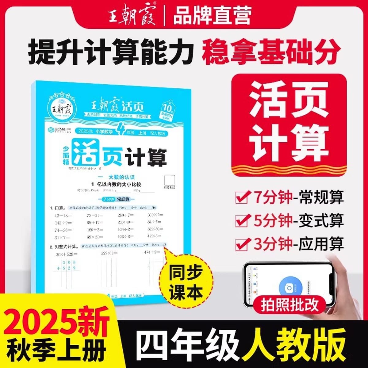 Краткая тетрадь с отрывными листами Dynasty Xia, издание осеннего 2025 года, для вычислений и диктовки — синхронизирована с...