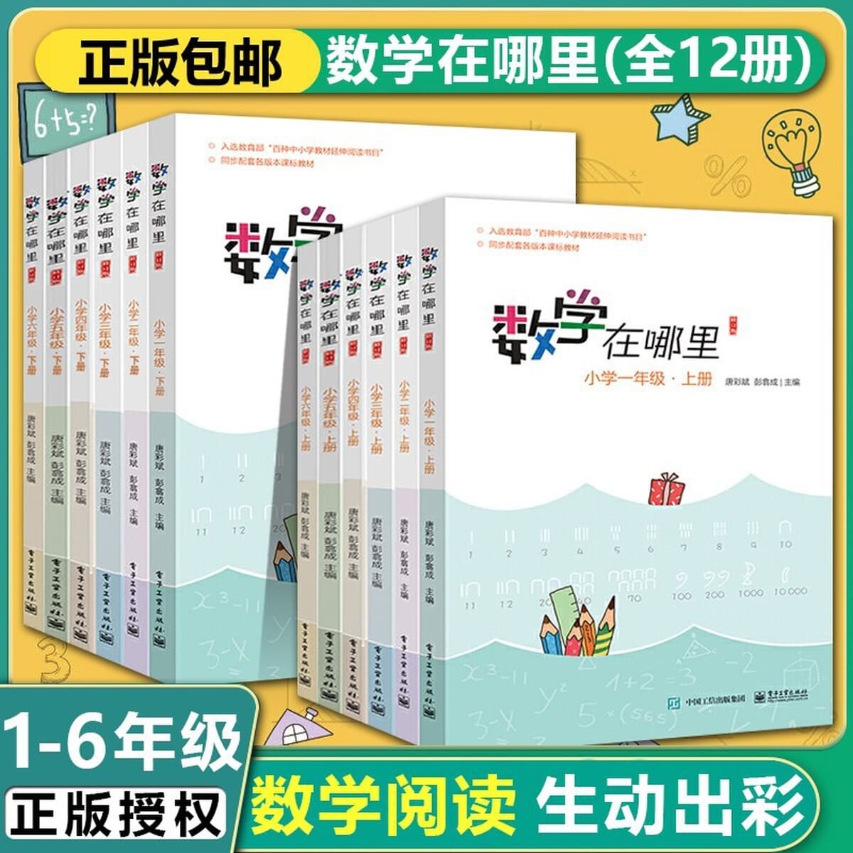 Где математика? Веселая математическая книга 123456 Ученики начальной школы 1 и 2 классов Практические вопросы Тренировка...