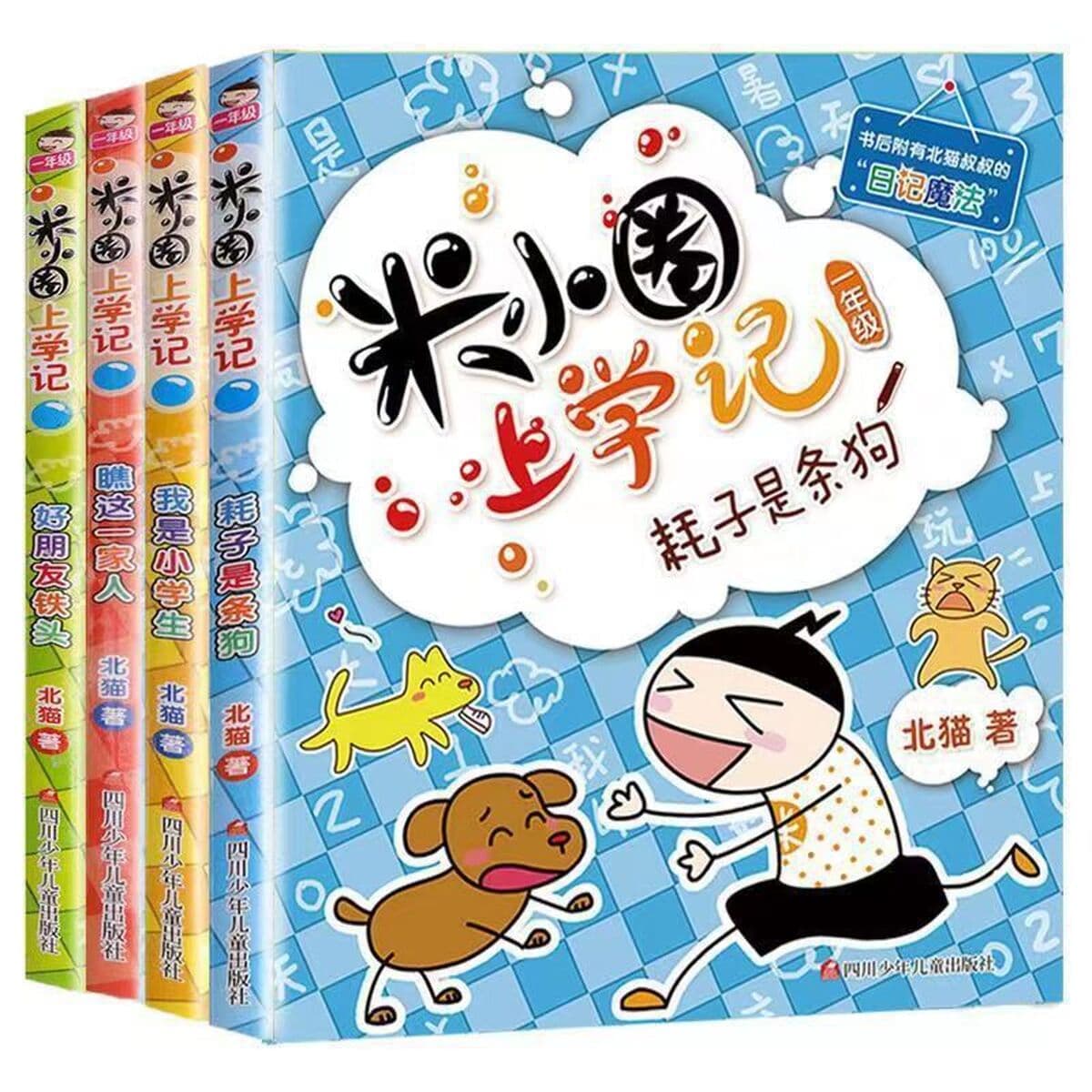 В наличии школьные тетради Ми Сяоцюань для 1, 2, 3 и 4 классов, головоломки, комиксы, истории из кампуса.