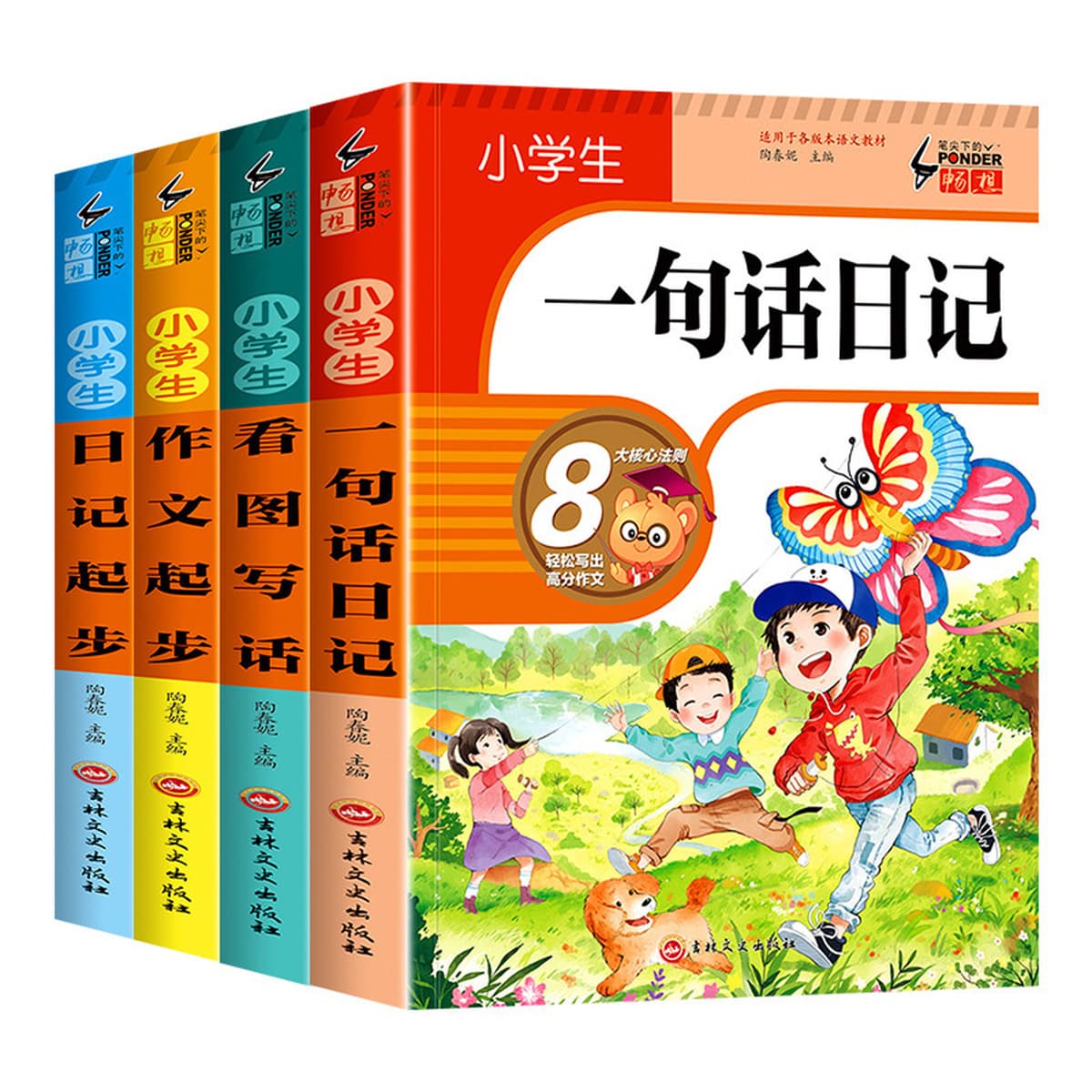 Один дневник учеников начальной школы, все 4 тома цветных рисунков, фонетическая версия, композиция для первого, второго и...