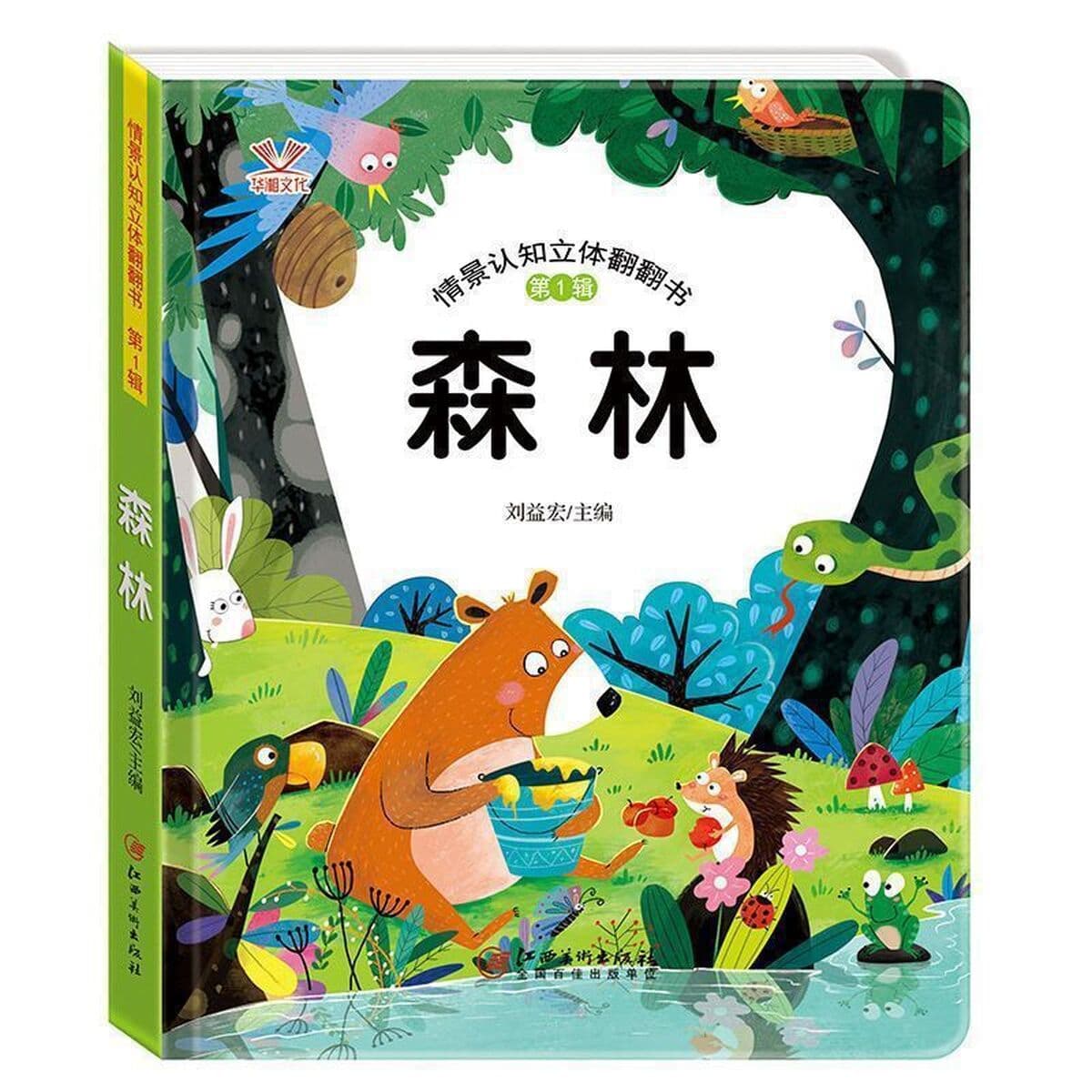 Маленькие секреты, спрятанные в детских 3d трехмерных книгах