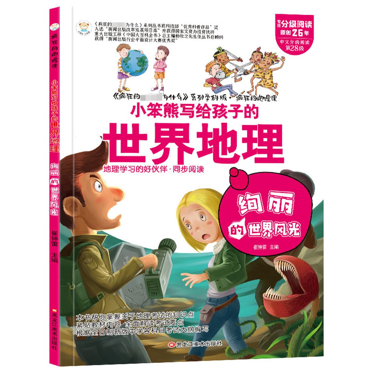 Волшебная книга о притягательности химии, физики, географии и языка для детей, всеобъемлющая научная энциклопедия для...