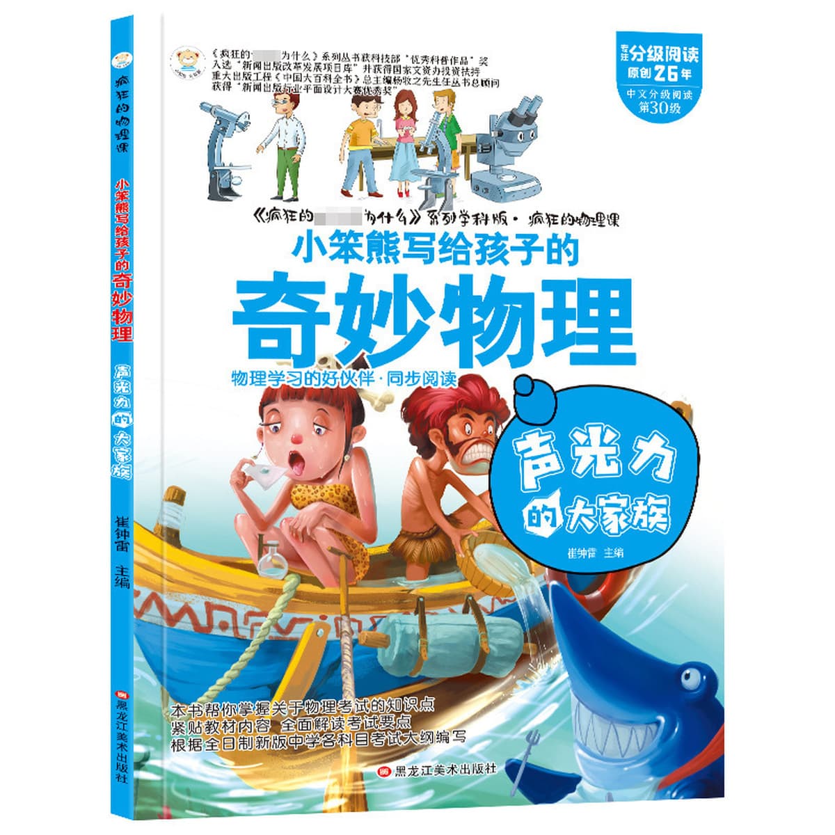 Волшебная книга о притягательности химии, физики, географии и языка для детей, всеобъемлющая научная энциклопедия для...