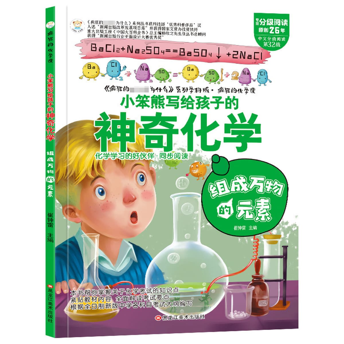 Волшебная книга о притягательности химии, физики, географии и языка для детей, всеобъемлющая научная энциклопедия для...