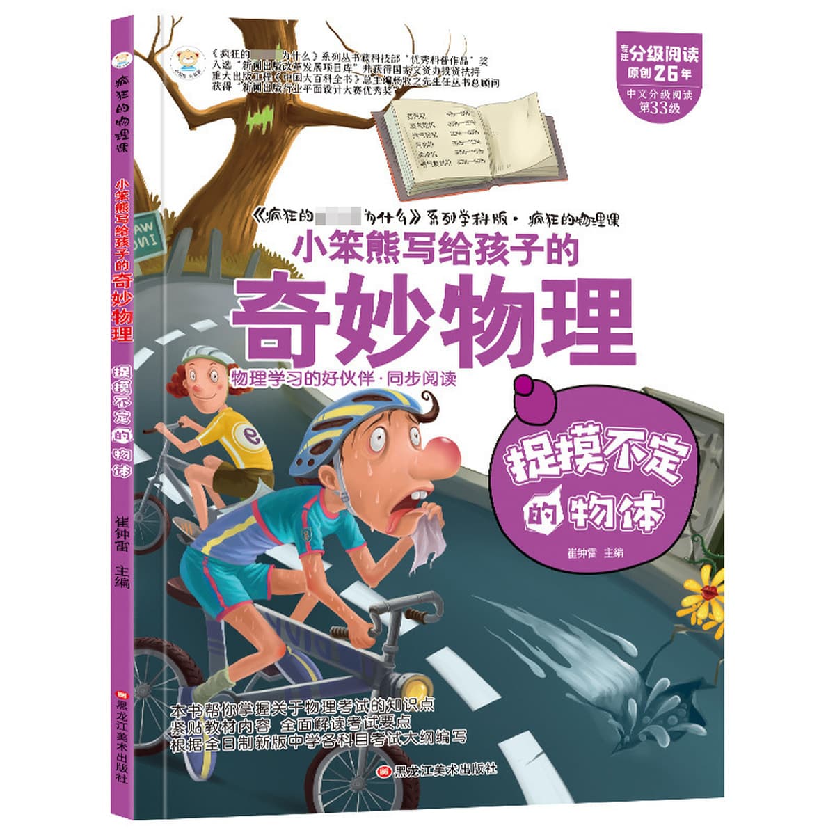 Волшебная книга о притягательности химии, физики, географии и языка для детей, всеобъемлющая научная энциклопедия для...