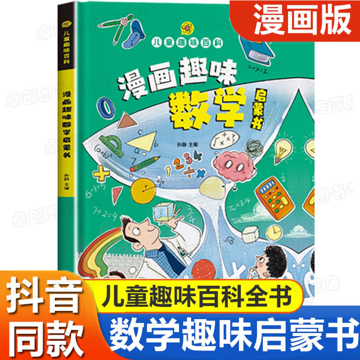 Энциклопедия детского веселья Комиксы Психология безопасности Защита физической химии