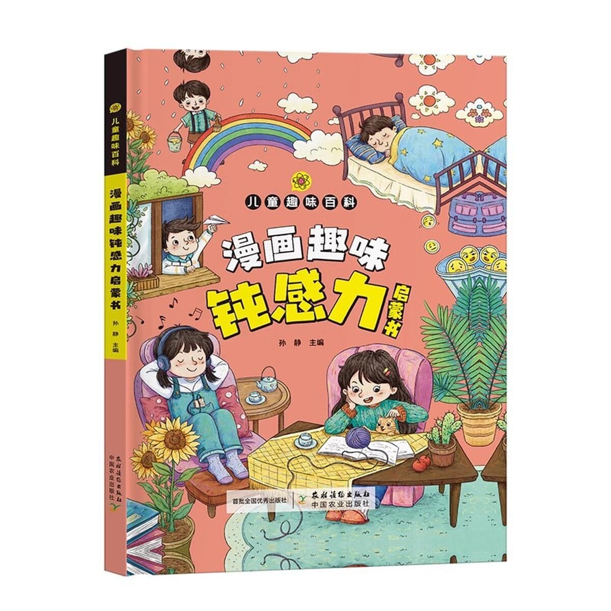 Энциклопедия детского веселья Комиксы Психология безопасности Защита физической химии