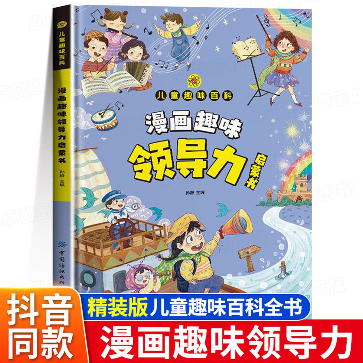 Энциклопедия детского веселья Комиксы Психология безопасности Защита физической химии