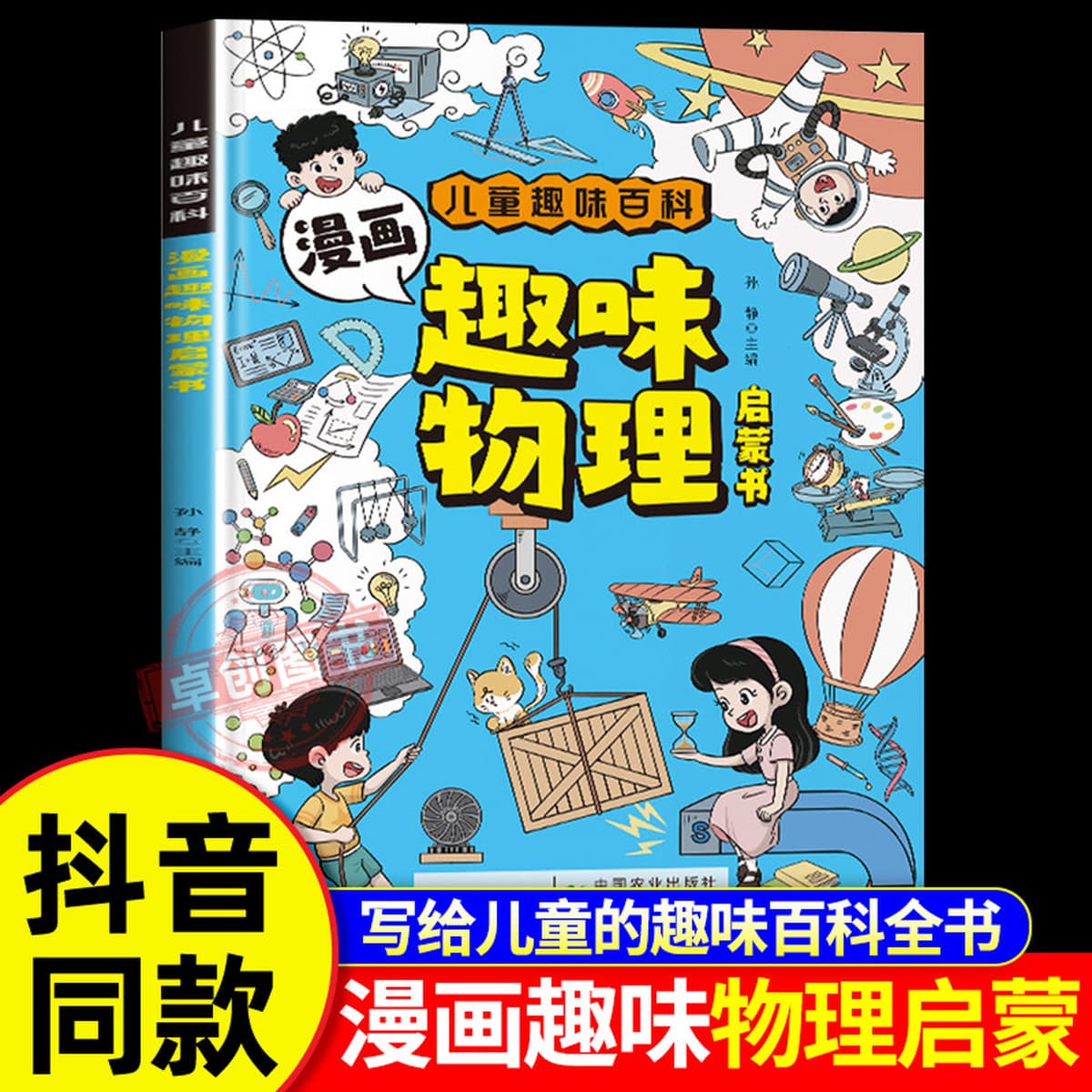 Энциклопедия детского веселья Комиксы Психология безопасности Защита физической химии