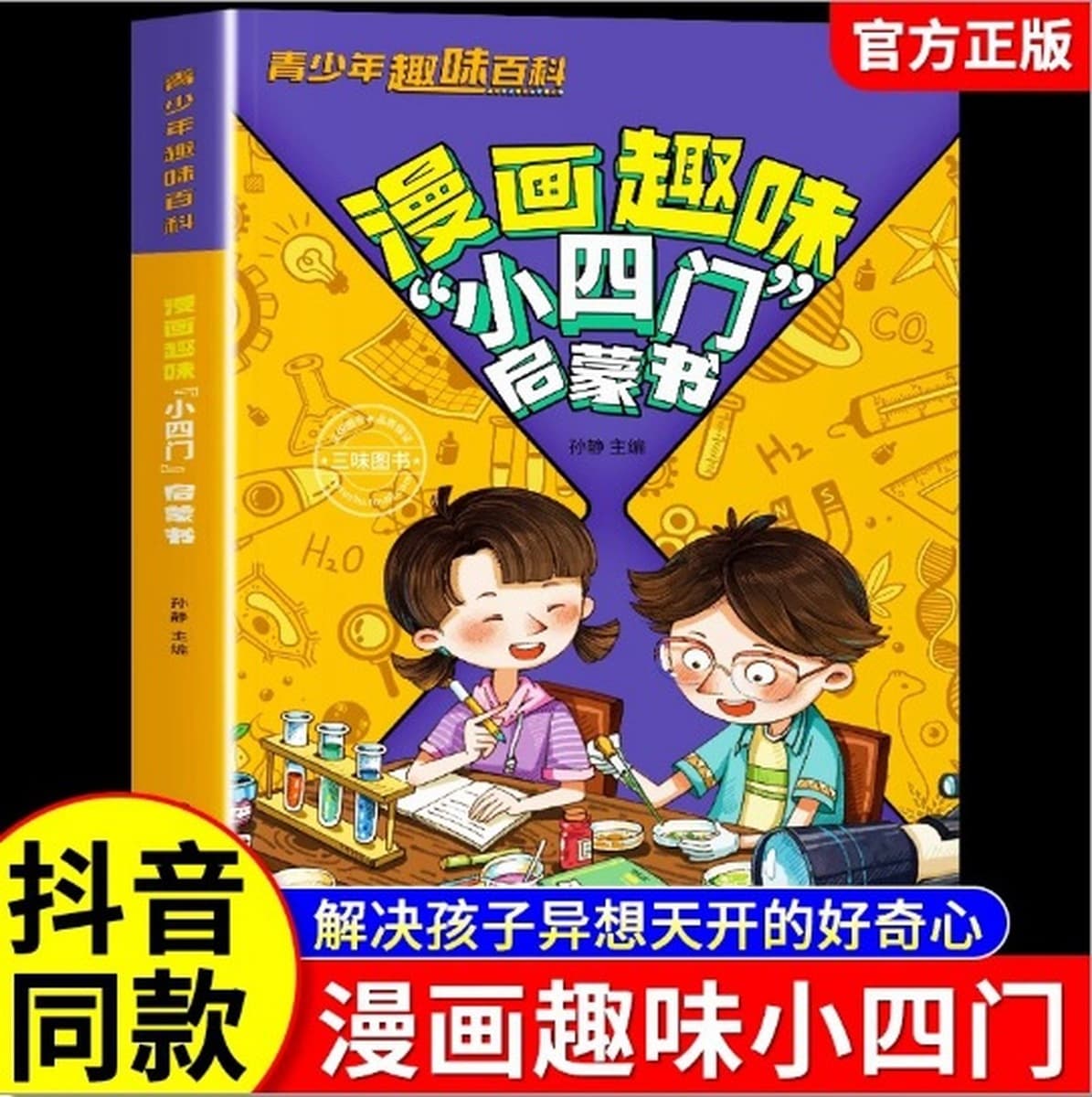 Энциклопедия детского веселья Комиксы Психология безопасности Защита физической химии