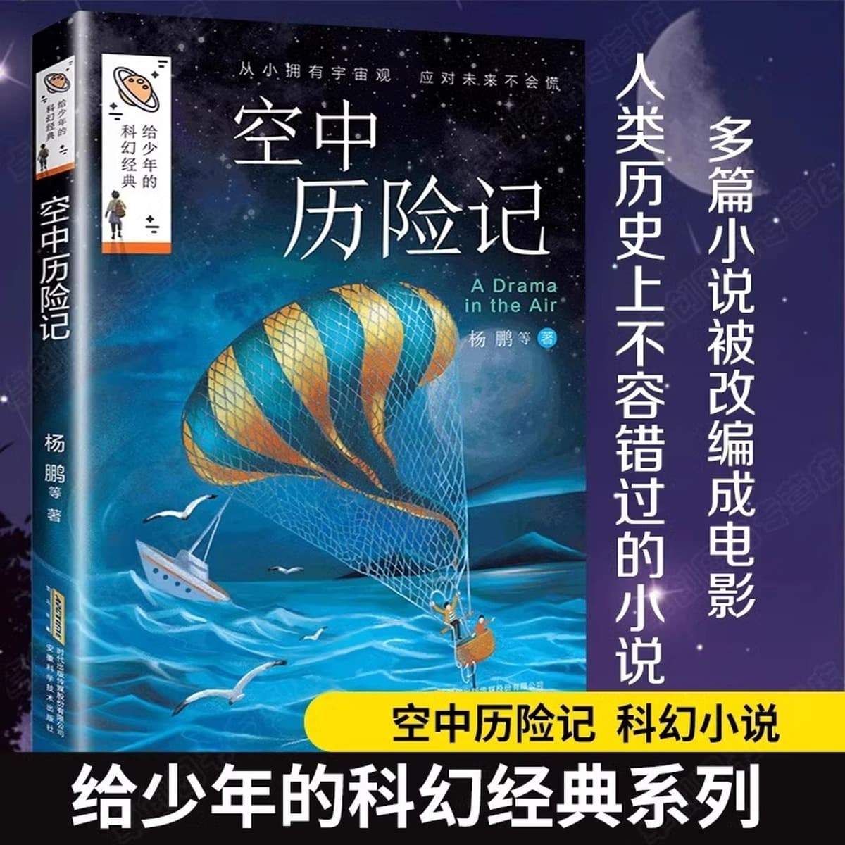 Научно-фантастические классические книги для подростков