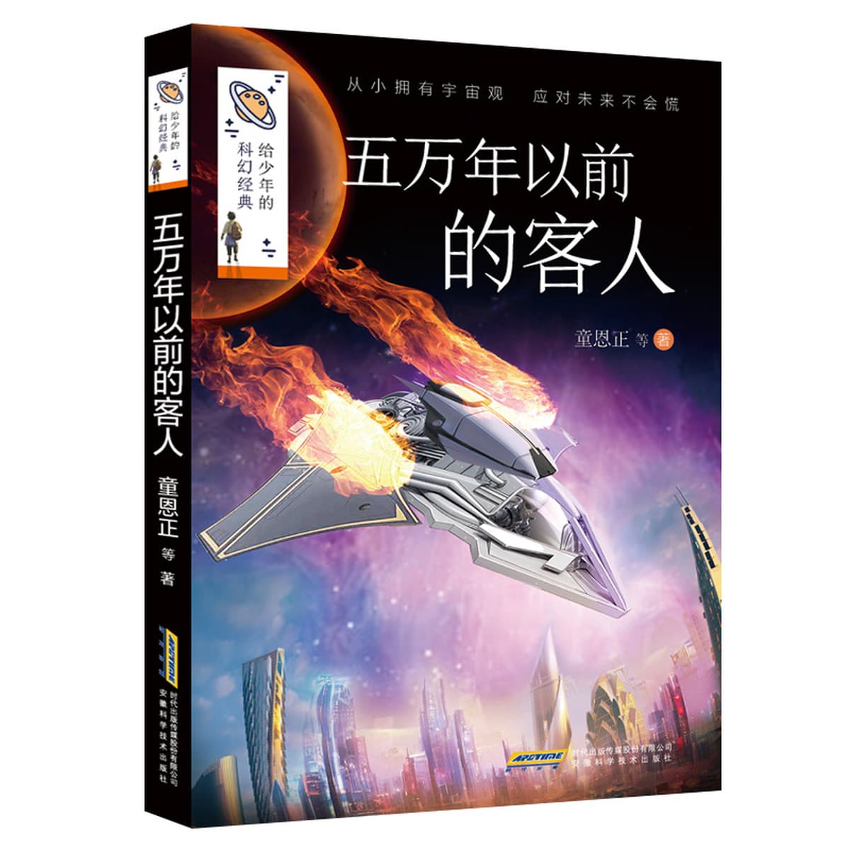 Научно-фантастические классические книги для подростков