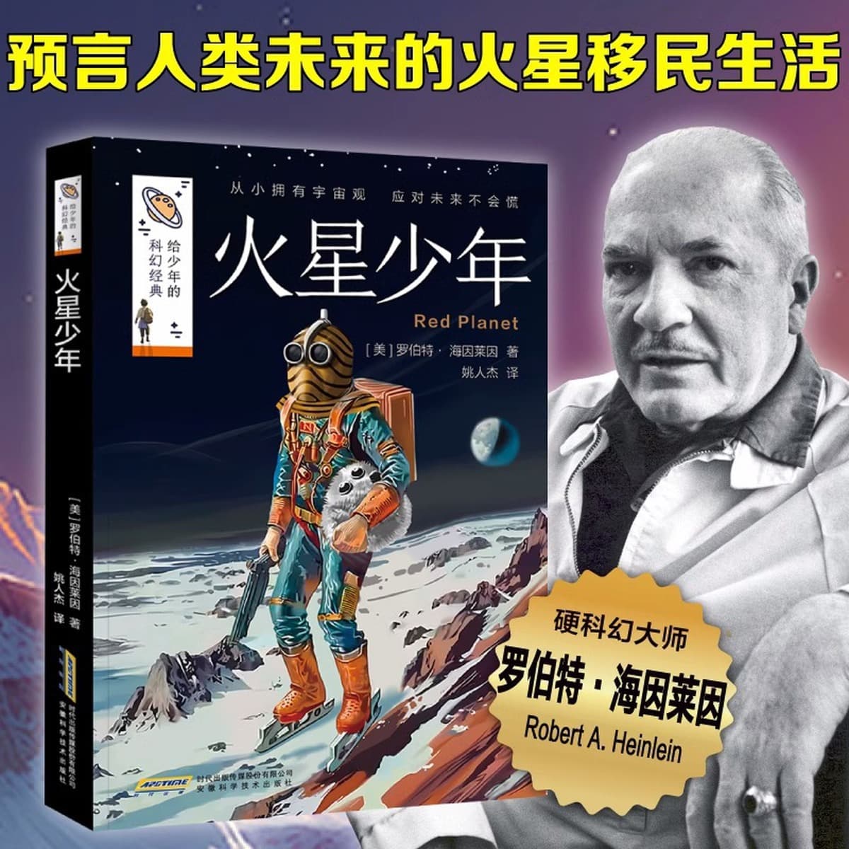 Научно-фантастические классические книги для подростков