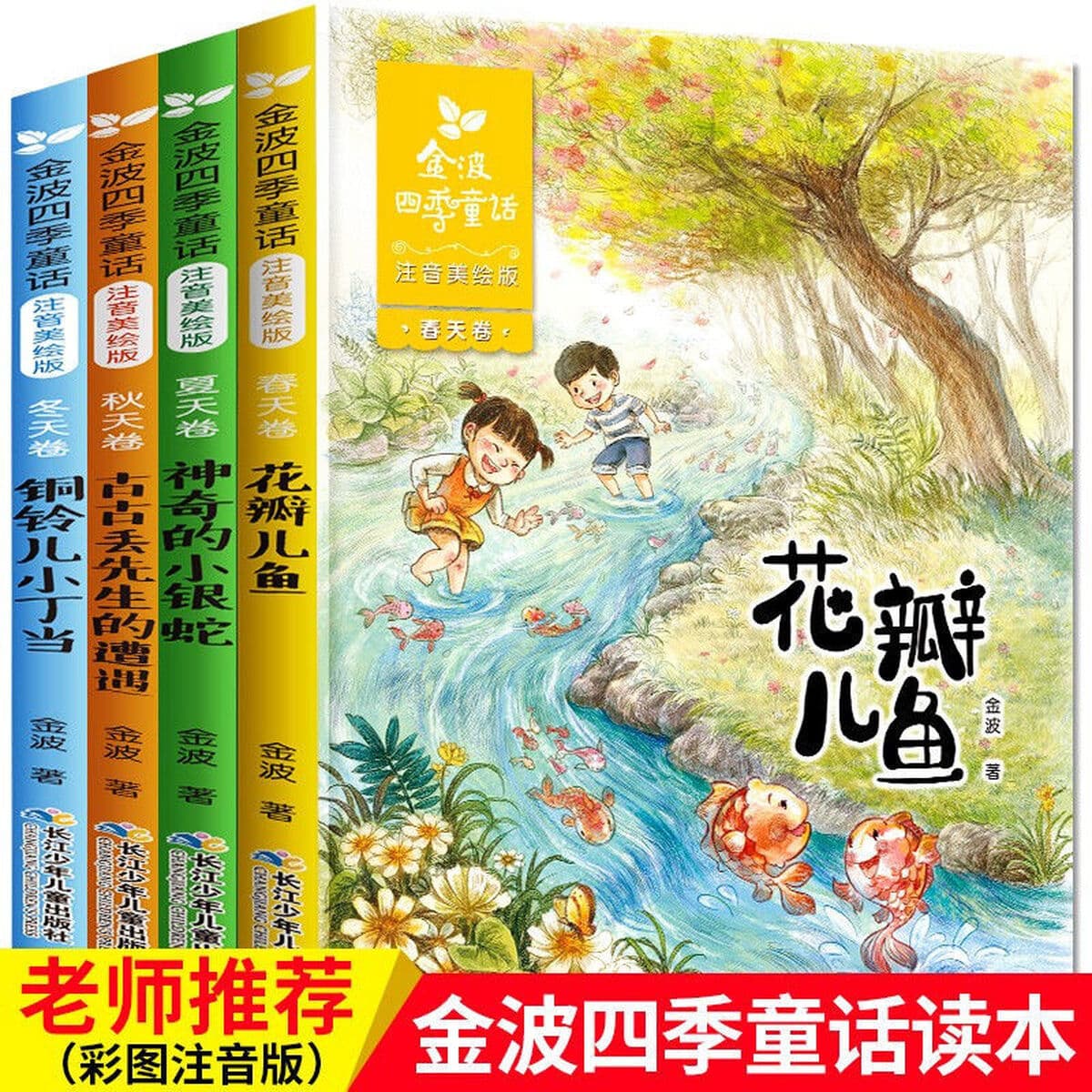 Изменения в книге рассказов Four Seasons Popular Science для детей От 3 до 7 лет Книга Детский сад Весна, лето, осень и зима