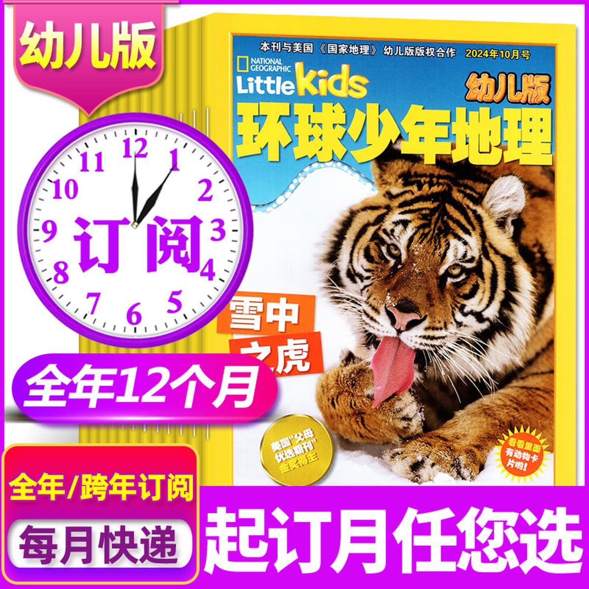 Годовая подписка на 25-летние восточные куклы Любопытство
