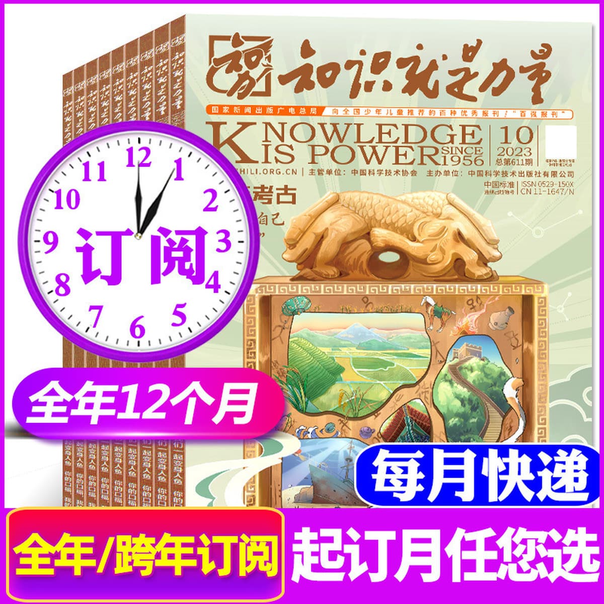 Годовая подписка на 25-летние восточные куклы Любопытство