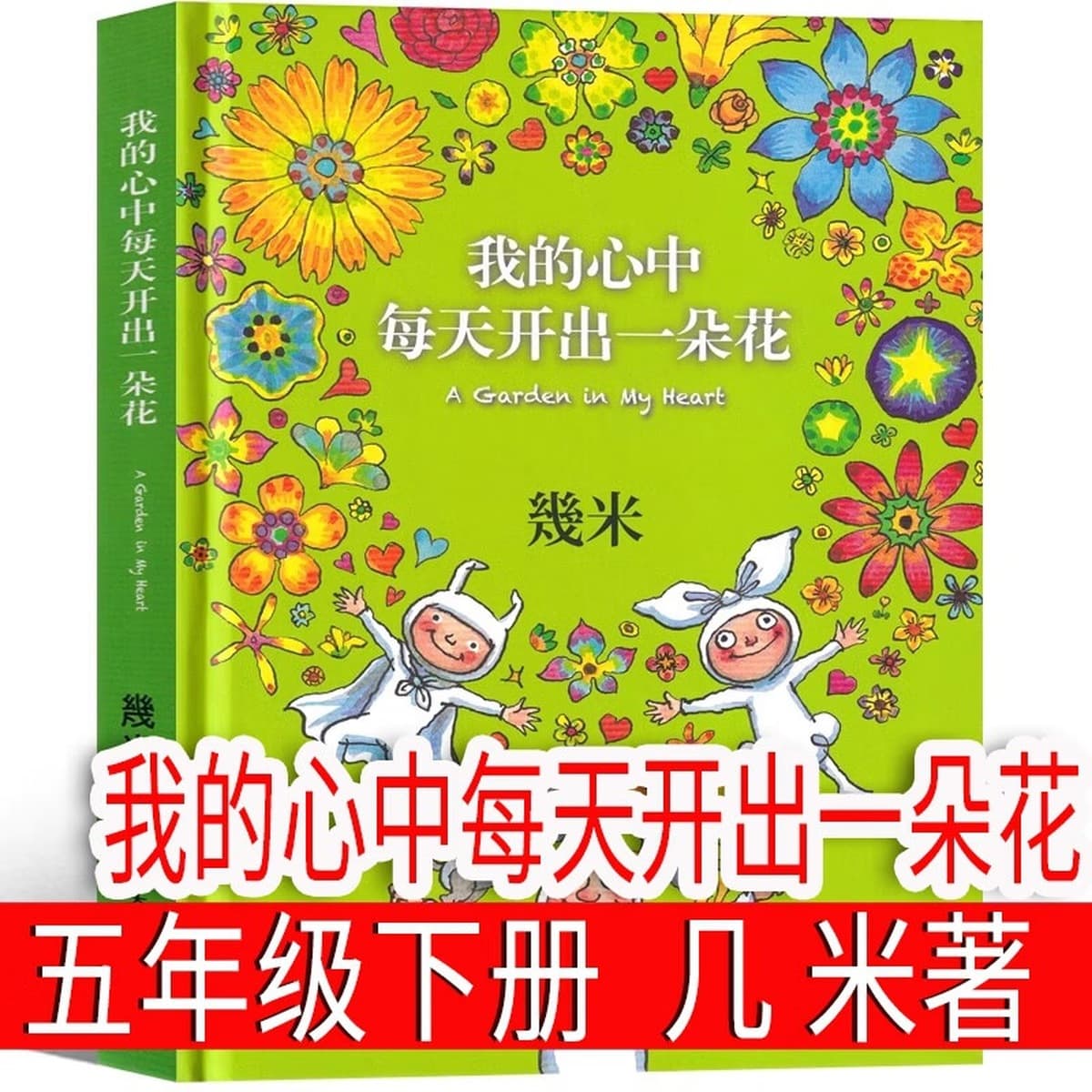 Странный человек Фэн Сикай в пятом классе должен прочитать внеклассную книгу
