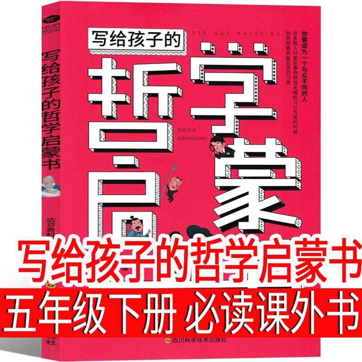 Странный человек Фэн Сикай в пятом классе должен прочитать внеклассную книгу