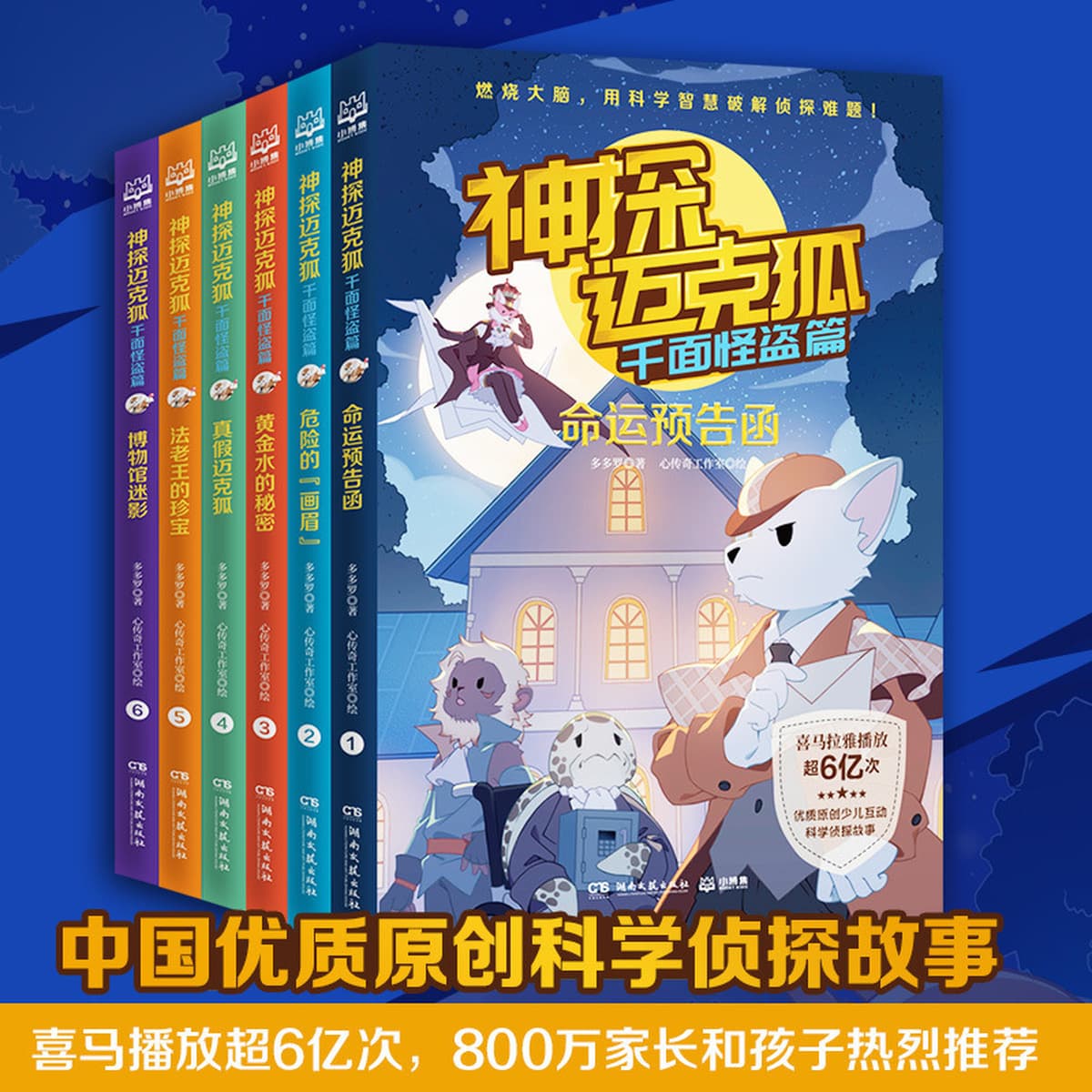 Книги серии «Подлинный детектив» Майк Фокс, Детские научно-детективные рассуждения, романы-рассказы для школьников начальной...