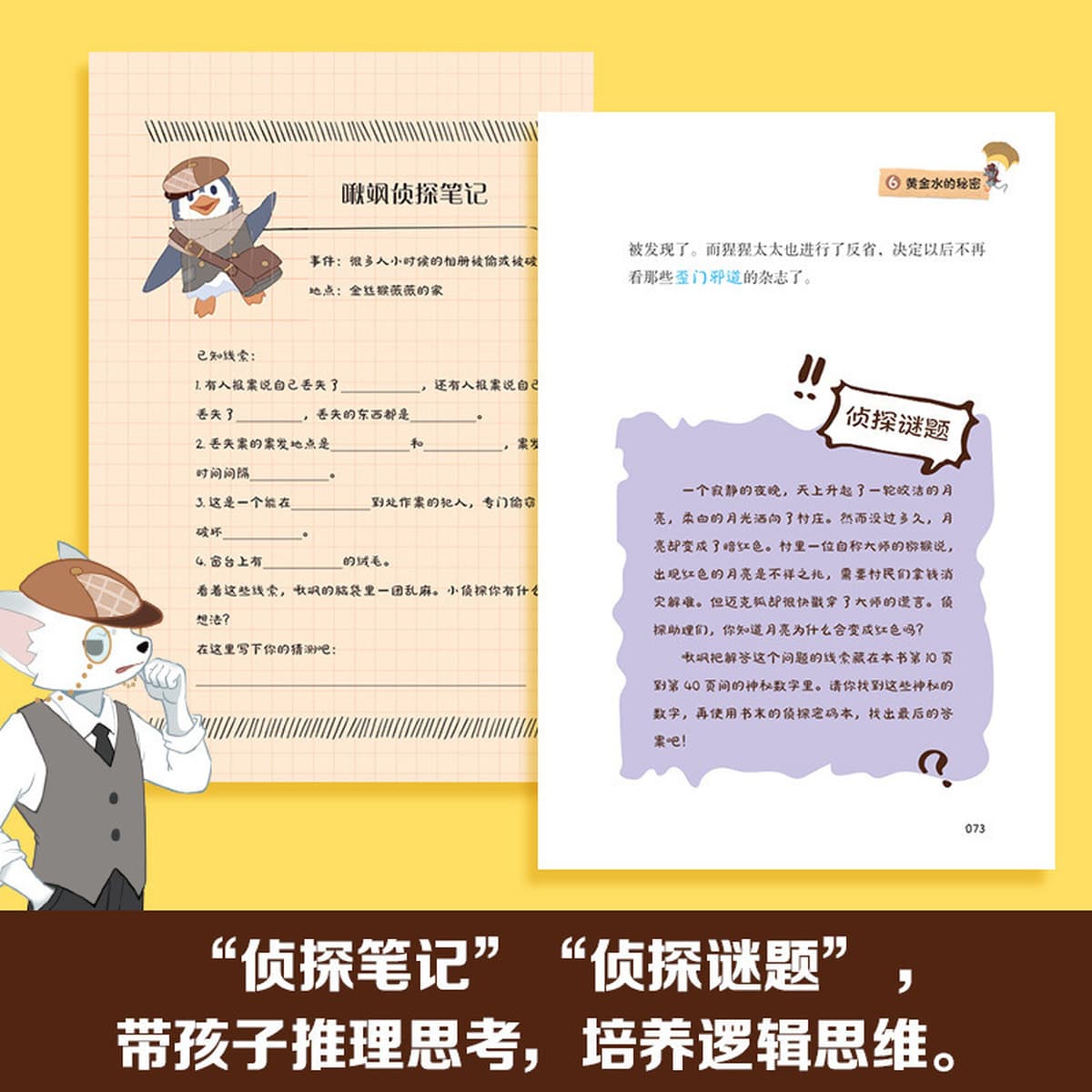 Книги серии «Подлинный детектив» Майк Фокс, Детские научно-детективные рассуждения, романы-рассказы для школьников начальной...