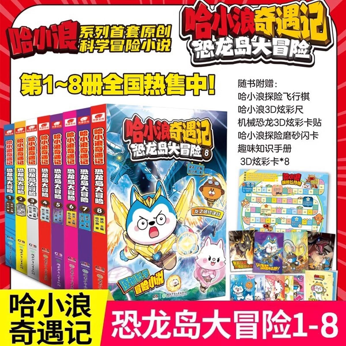 Приключения Харбана на острове динозавров 1 ~ 8 полноцветных комических романов