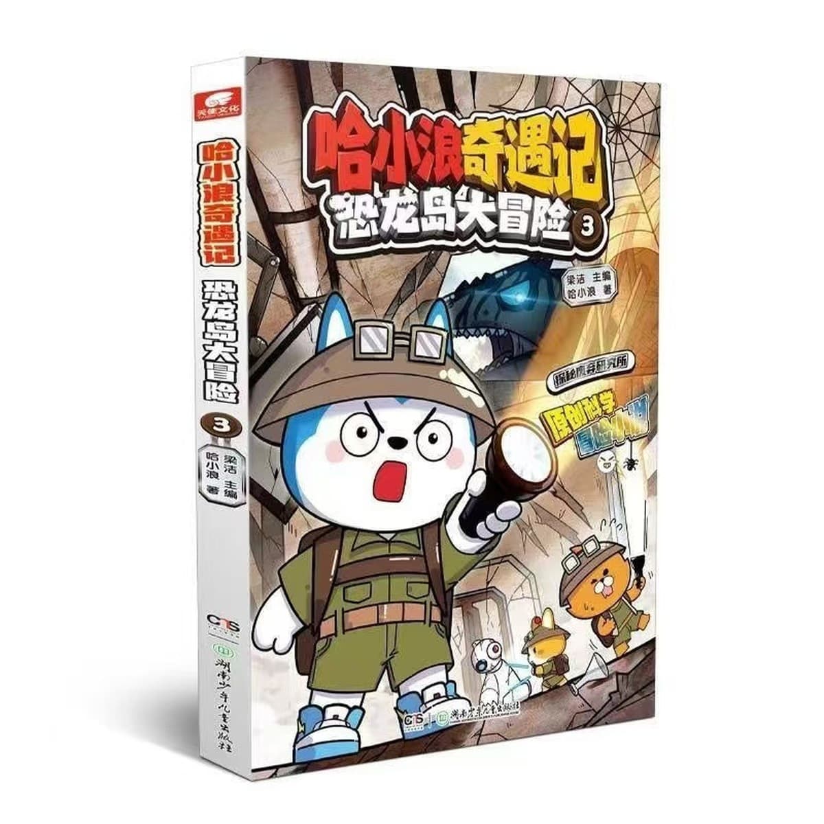 Приключения Харбана на острове динозавров 1 ~ 8 полноцветных комических романов