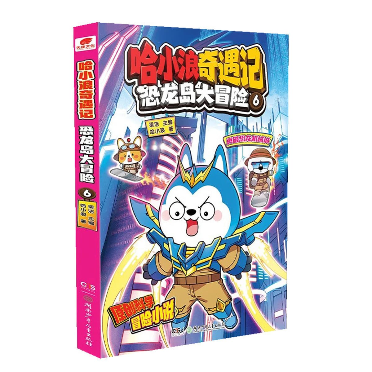 Приключения Харбана на острове динозавров 1 ~ 8 полноцветных комических романов