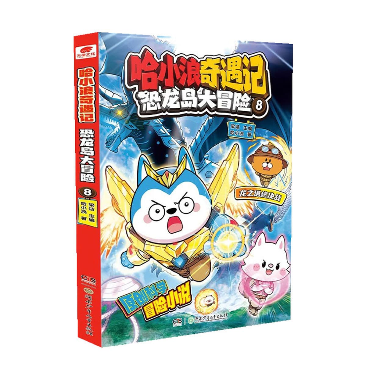 Приключения Харбана на острове динозавров 1 ~ 8 полноцветных комических романов