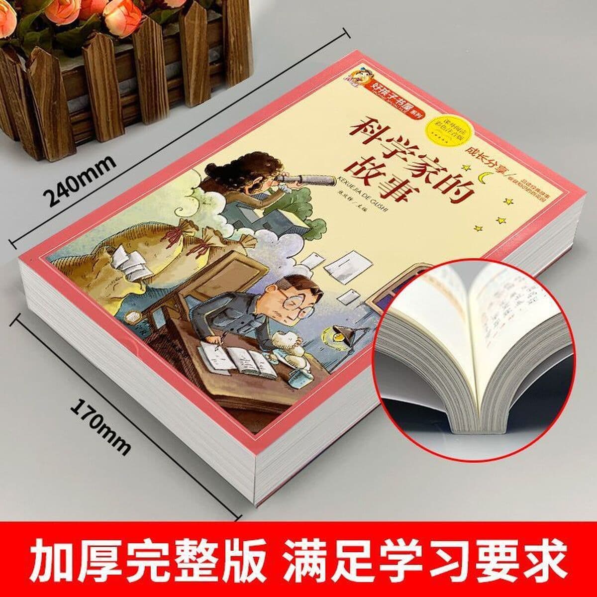 История ученого цветная фонетическая версия второго класса чтения внеклассных книг Детская литература