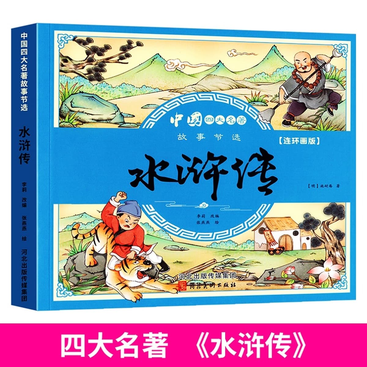 Четыре шедевра, комикс, детская версия, полный набор из 4 томов, фонетические версии, «Путешествие на Запад», детская книжка...