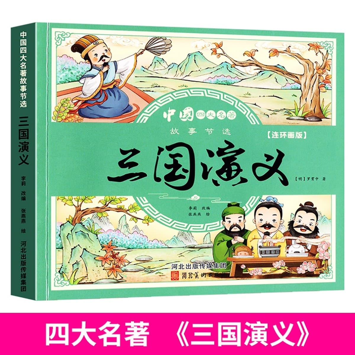 Четыре шедевра, комикс, детская версия, полный набор из 4 томов, фонетические версии, «Путешествие на Запад», детская книжка...